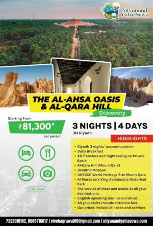 The Al-ahsa Oasis & Al-qara Hills